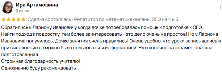 Скриншот отзыва