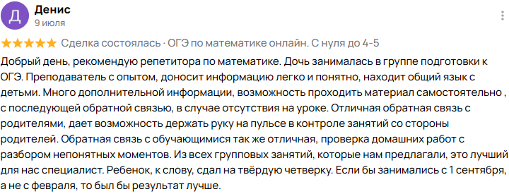 Скриншот отзыва