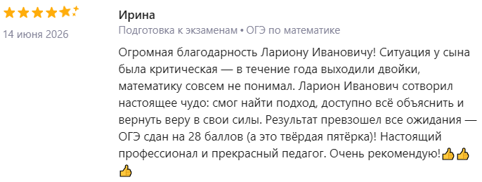 Скриншот отзыва