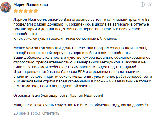 Скриншот отзыва